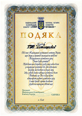Благодарность 2014 НОК (Национальный Олимпийский комитет)