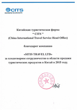 Благодарность от CITS