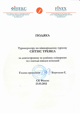 Благодарность СК Феникс туристическому оператору Sitis
