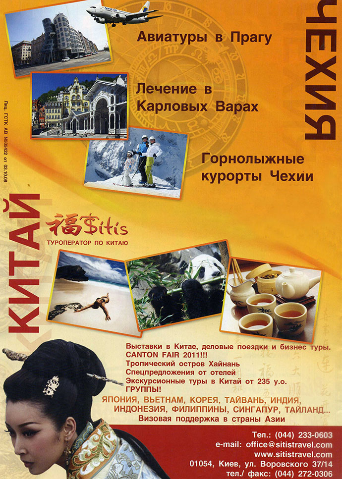 Sitis Travel тур фирма