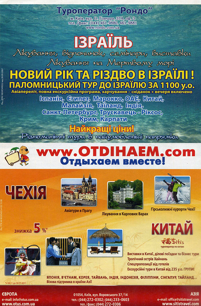 Туристическая компания Ситис Тревел