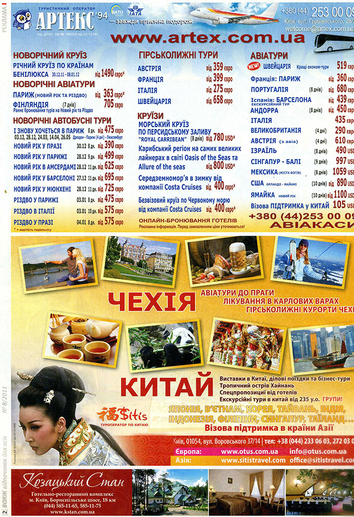 Sitis travel тур компания