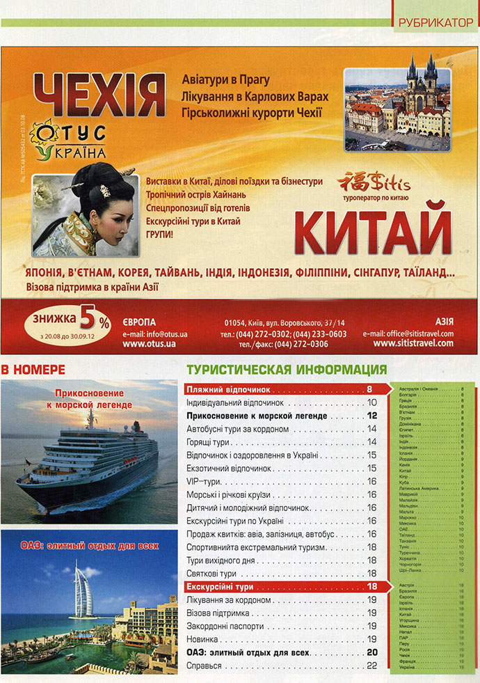 тур фирма на печерске