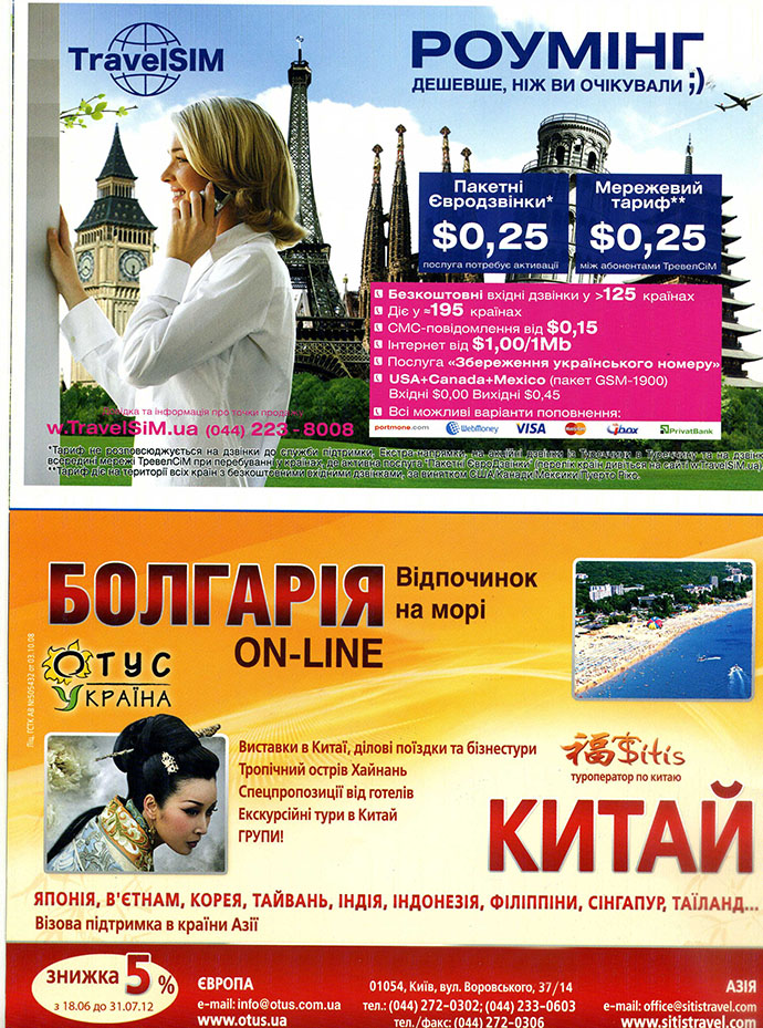 турагенство в Киеве Sitis Travel