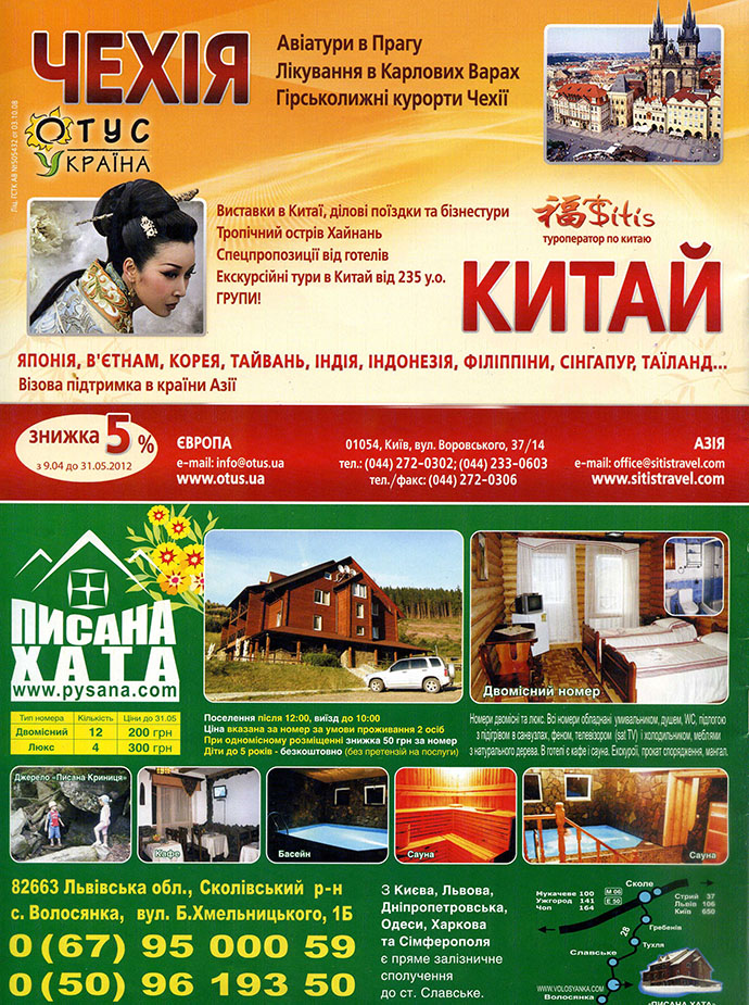 Турагенство Киев Печерск Sitis Travel