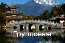 Туры в Китай Киев